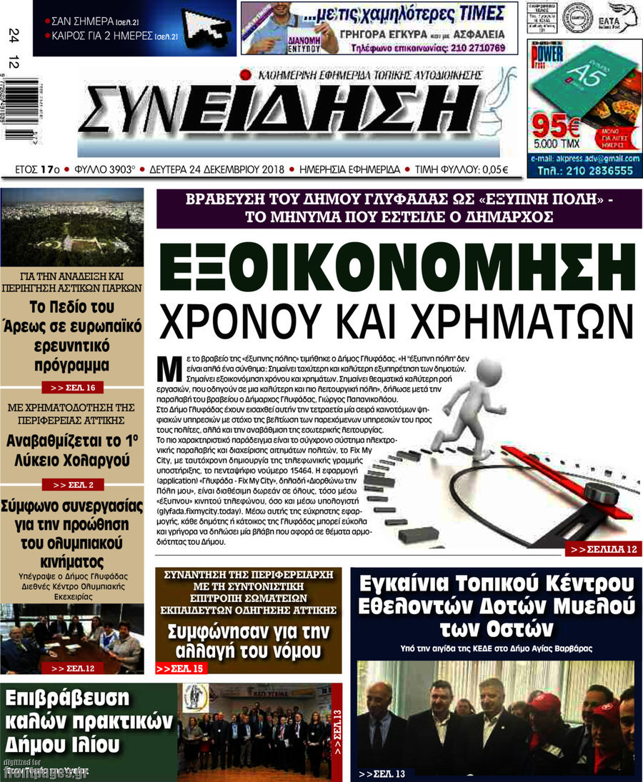 Συνείδηση