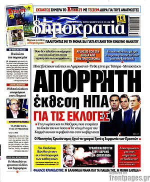 Πρωτοσέλιδο εφημερίδας Δημοκρατία - protoselida
