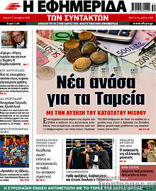 Νέα ανάσα για τα Ταμεία