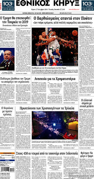 Πρωτοσέλιδο Εθνικός Κήρυξ