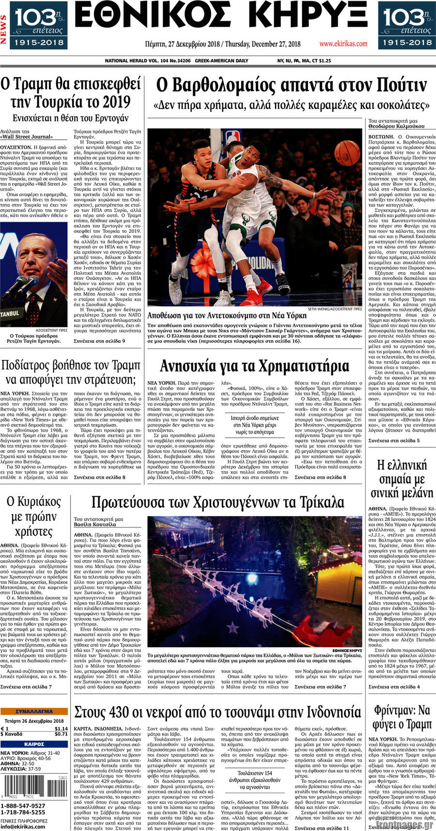 Εθνικός Κήρυξ