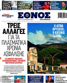 Τρεις αλλαγές για τα πλασματικά χρόνια ασφάλισης