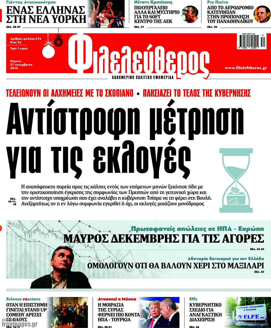 Φιλελεύθερος