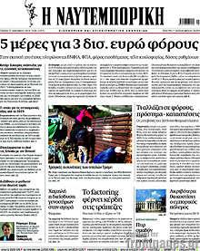 5 μέρες για 3 δισ. ευρώ  φόρους
