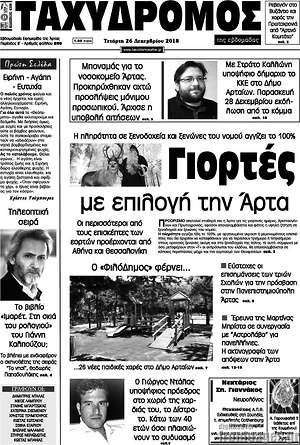Πρωτοσέλιδο Ταχυδρόμος
