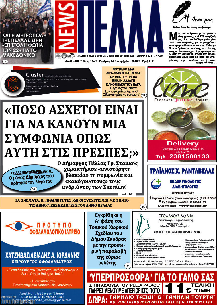 Πέλλα News