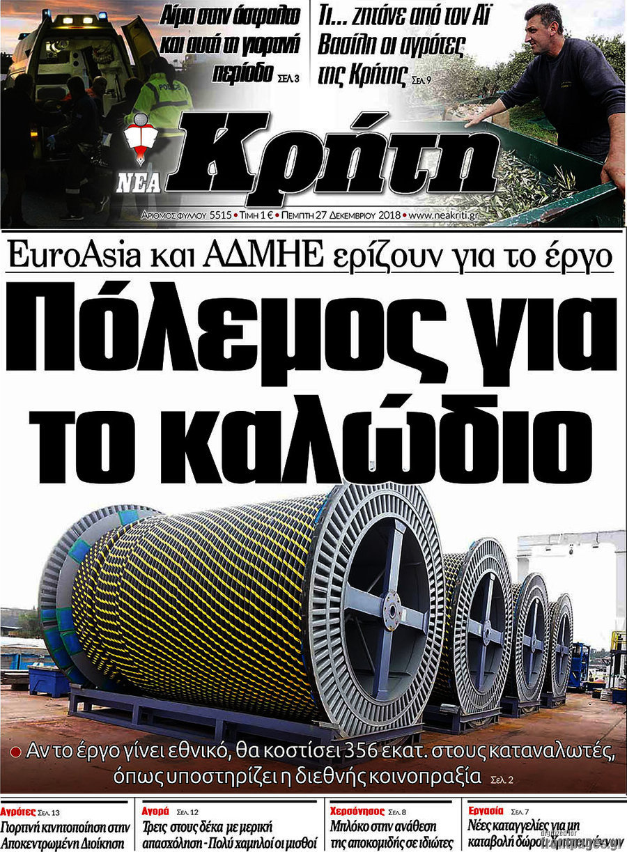 Νέα Κρήτη
