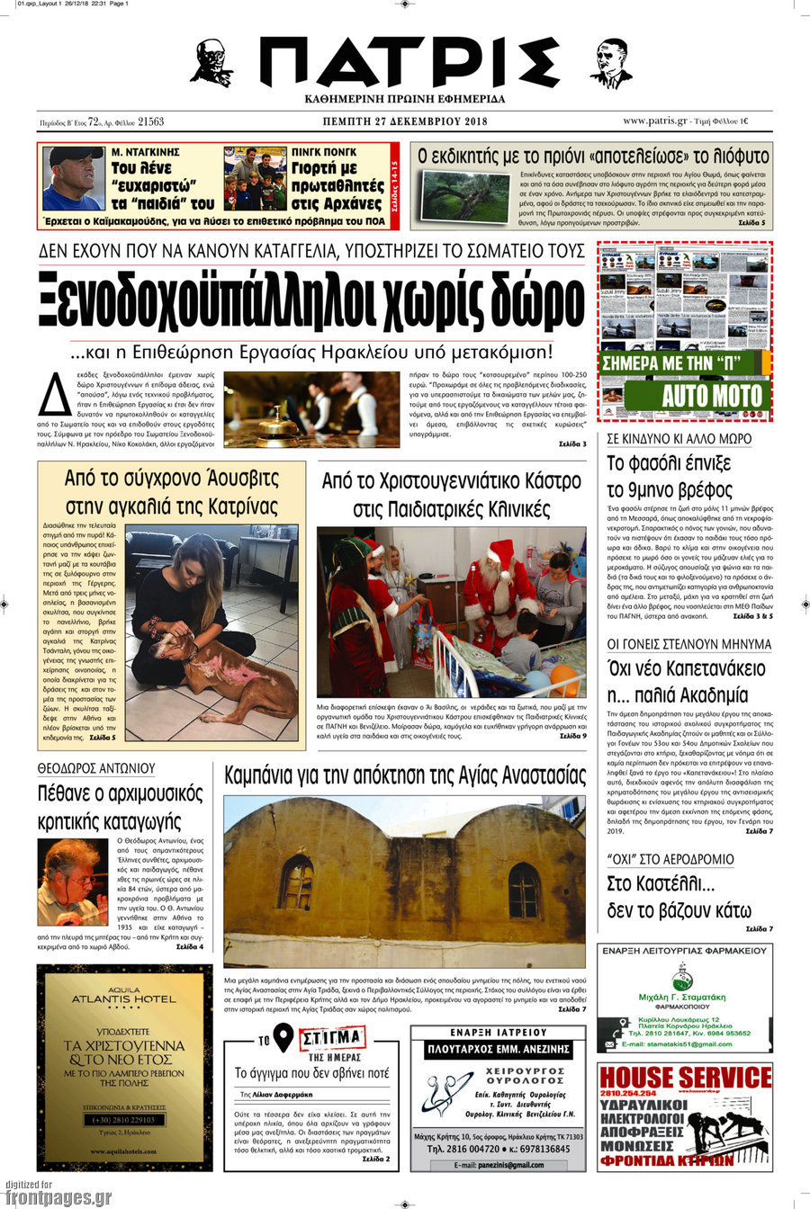Πατρίς