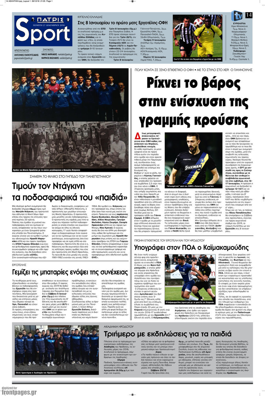 Πατρίς