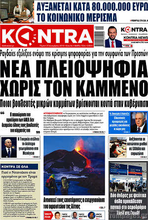 Kontra News: Νέα πλειοψηφία χωρίς τον Καμμένο