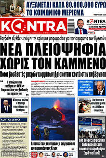 Νέα πλειοψηφία χωρίς τον Καμμένο
