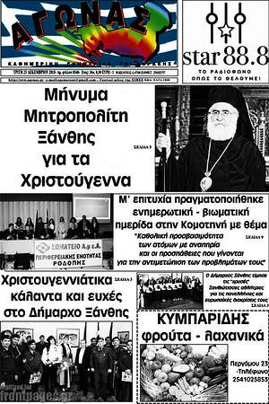 Πρωτοσέλιδο Αγώνας