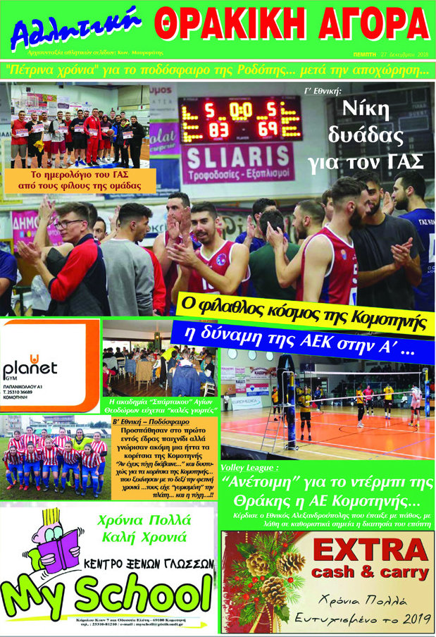 Θρακική Αγορά