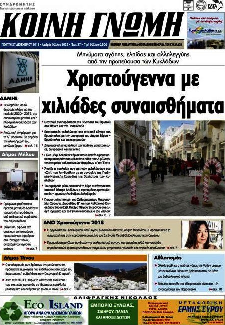 Κοινή Γνώμη