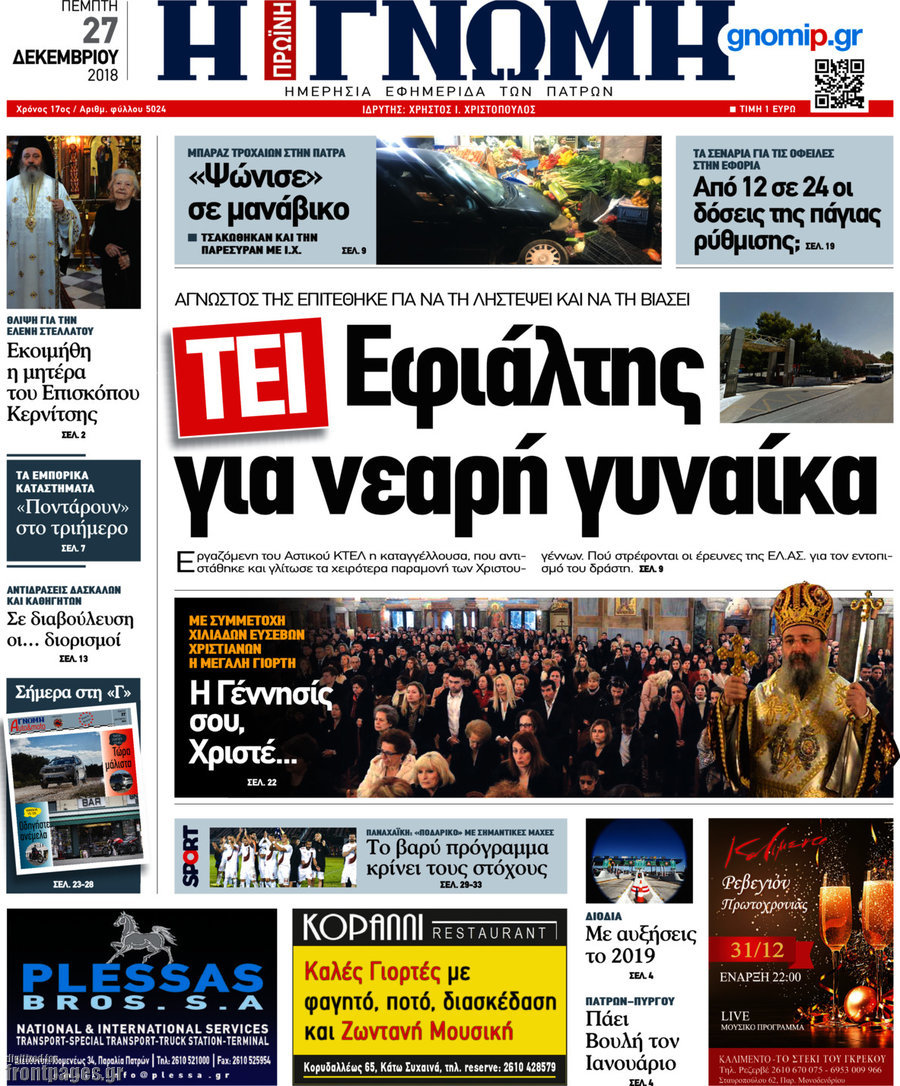 Η Γνώμη