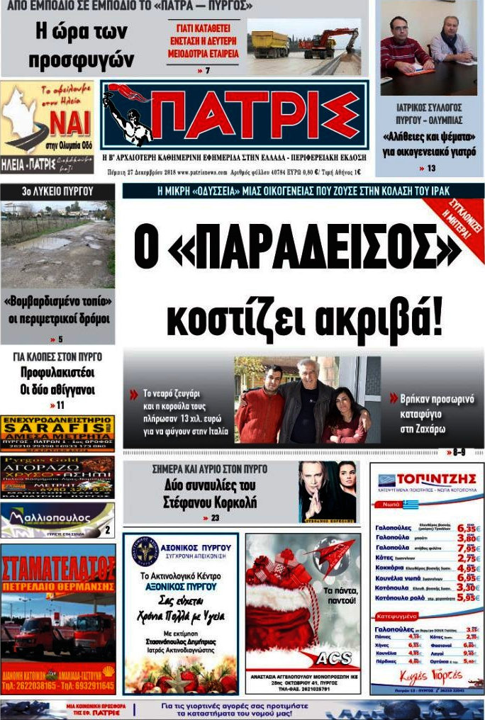Πατρίς