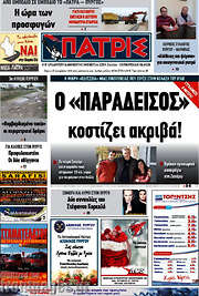 /Πατρίς