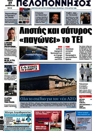 Πρωτοσέλιδο Πελοπόννησος