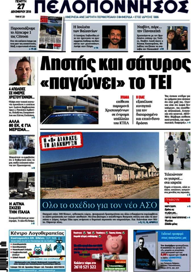 Πελοπόννησος
