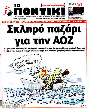 Το Ποντίκι: Σκληρό παζάρι για την ΑΟΖ