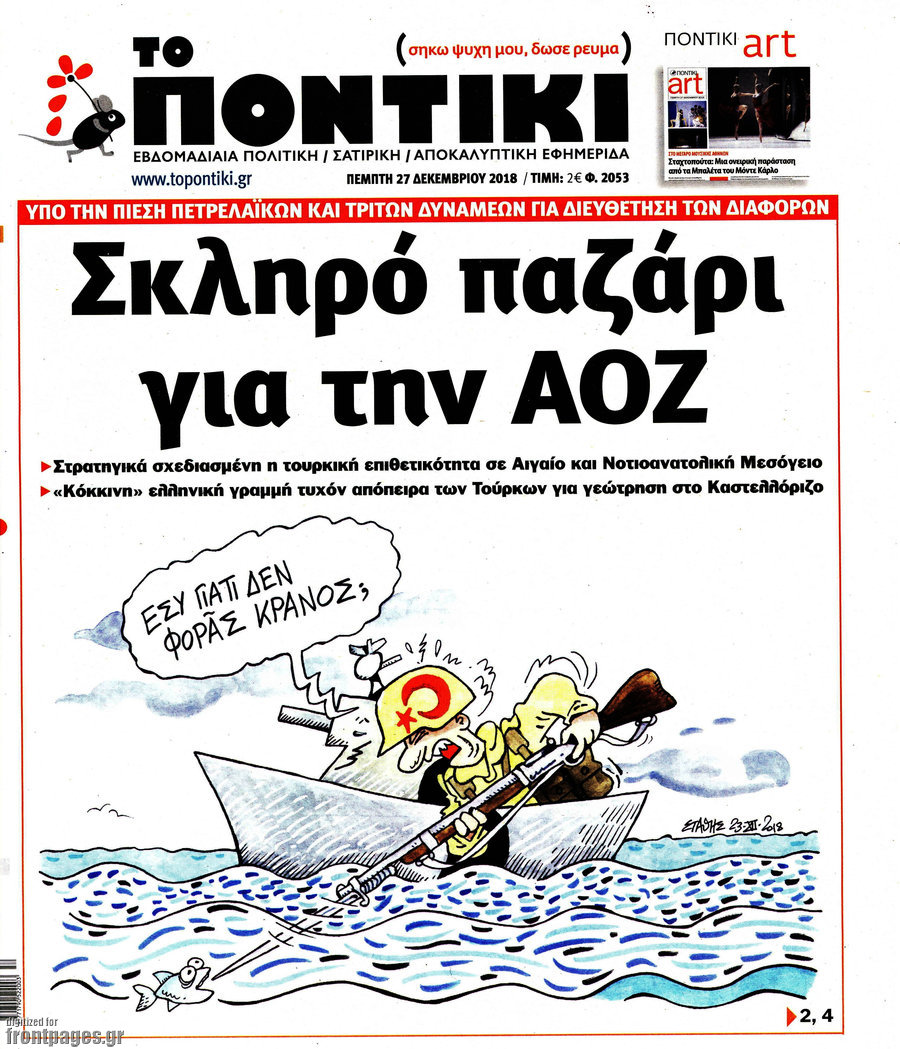 Το Ποντίκι