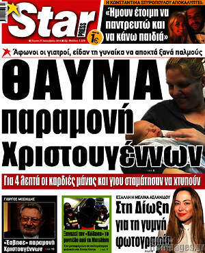Πρωτοσέλιδο εφημερίδας Star press - protoselida