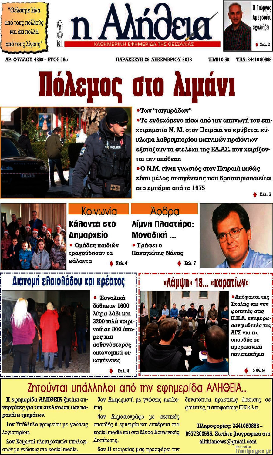 Η Αλήθεια