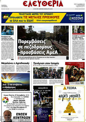Πρωτοσέλιδο Ελευθερία