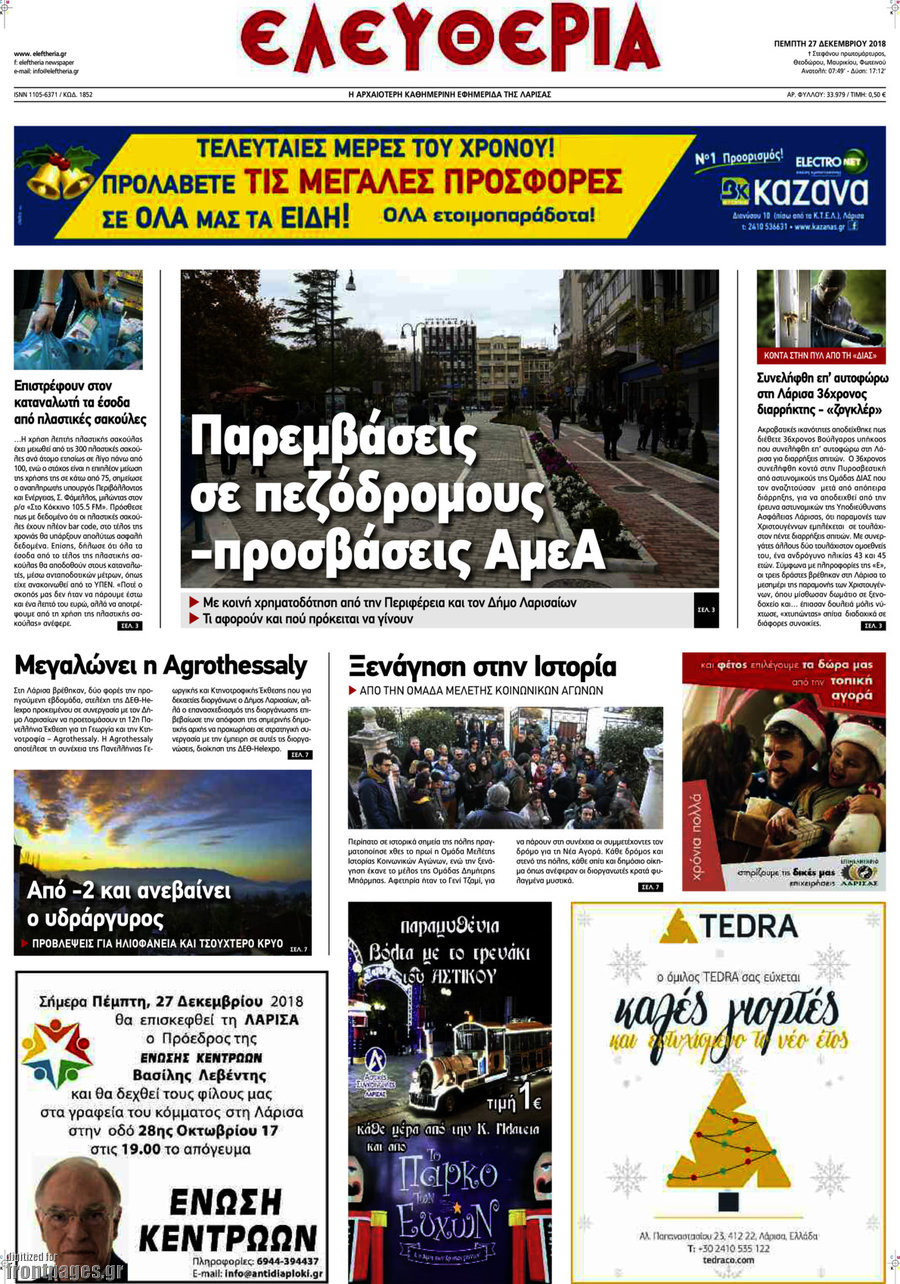 Ελευθερία