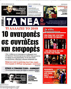 Τα Νέα: 10 ανατροπές σε συντάξεις και εισφορές