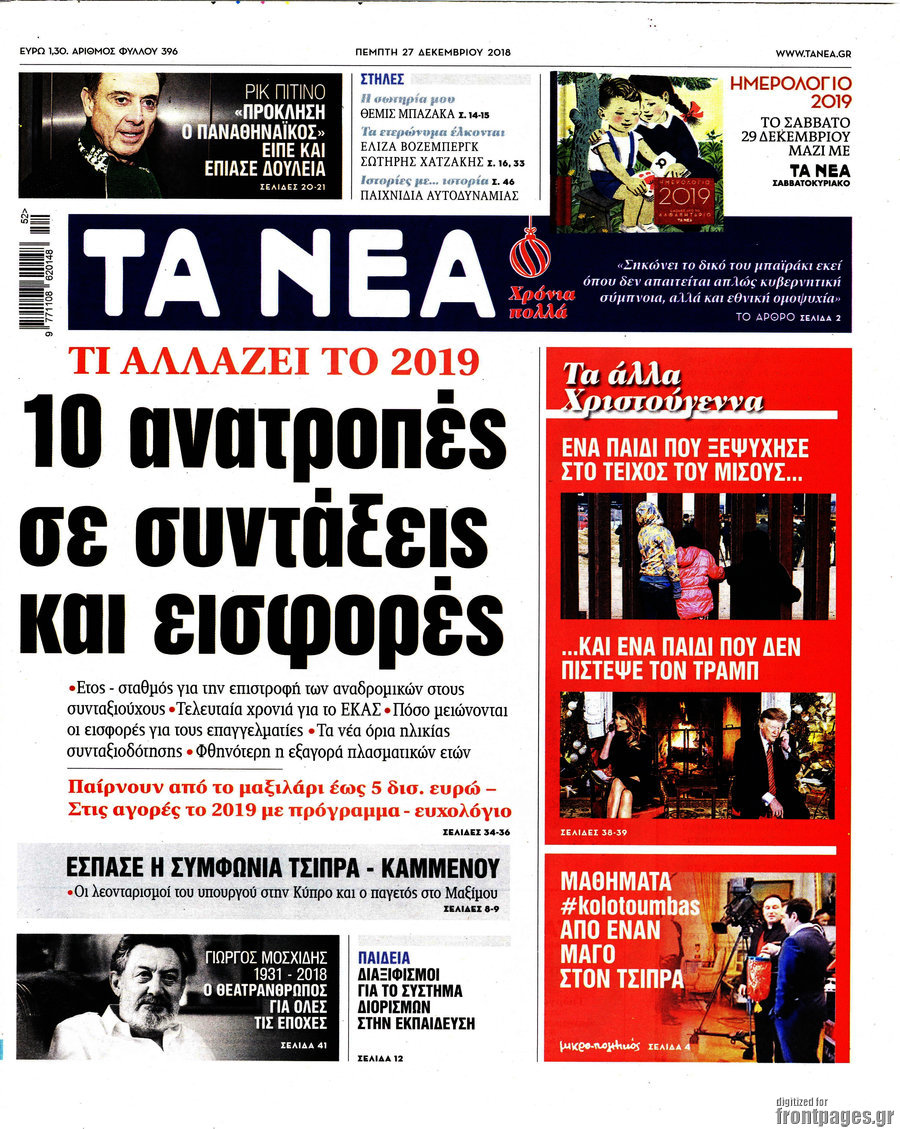 Τα Νέα