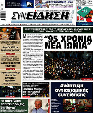 Πρωτοσέλιδο Συνείδηση