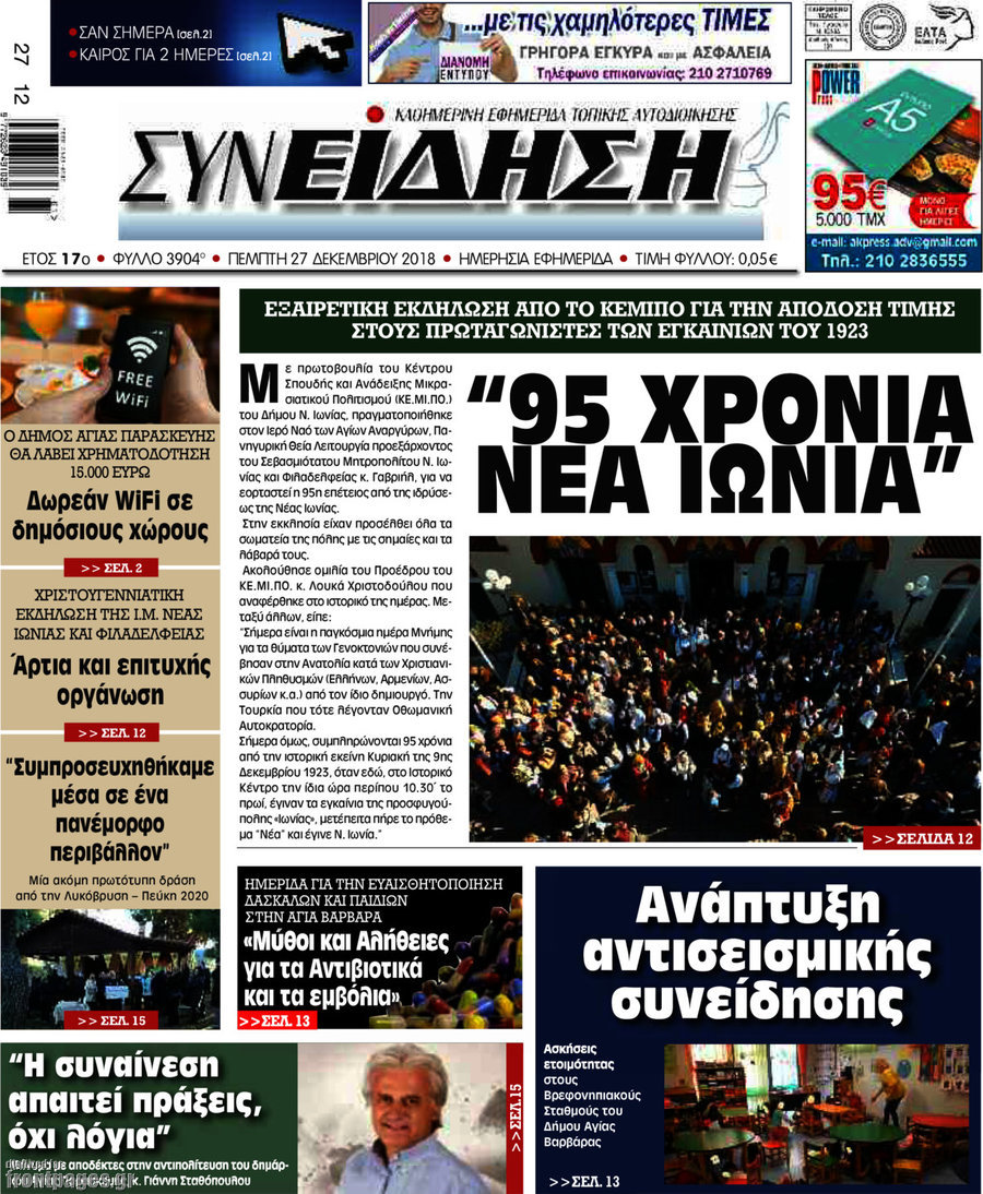 Συνείδηση