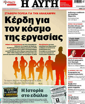 Αυγή: Κέρδη για τον κόσμο της εργασίας