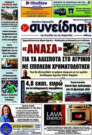 Πρωτοσέλιδο Συνείδηση