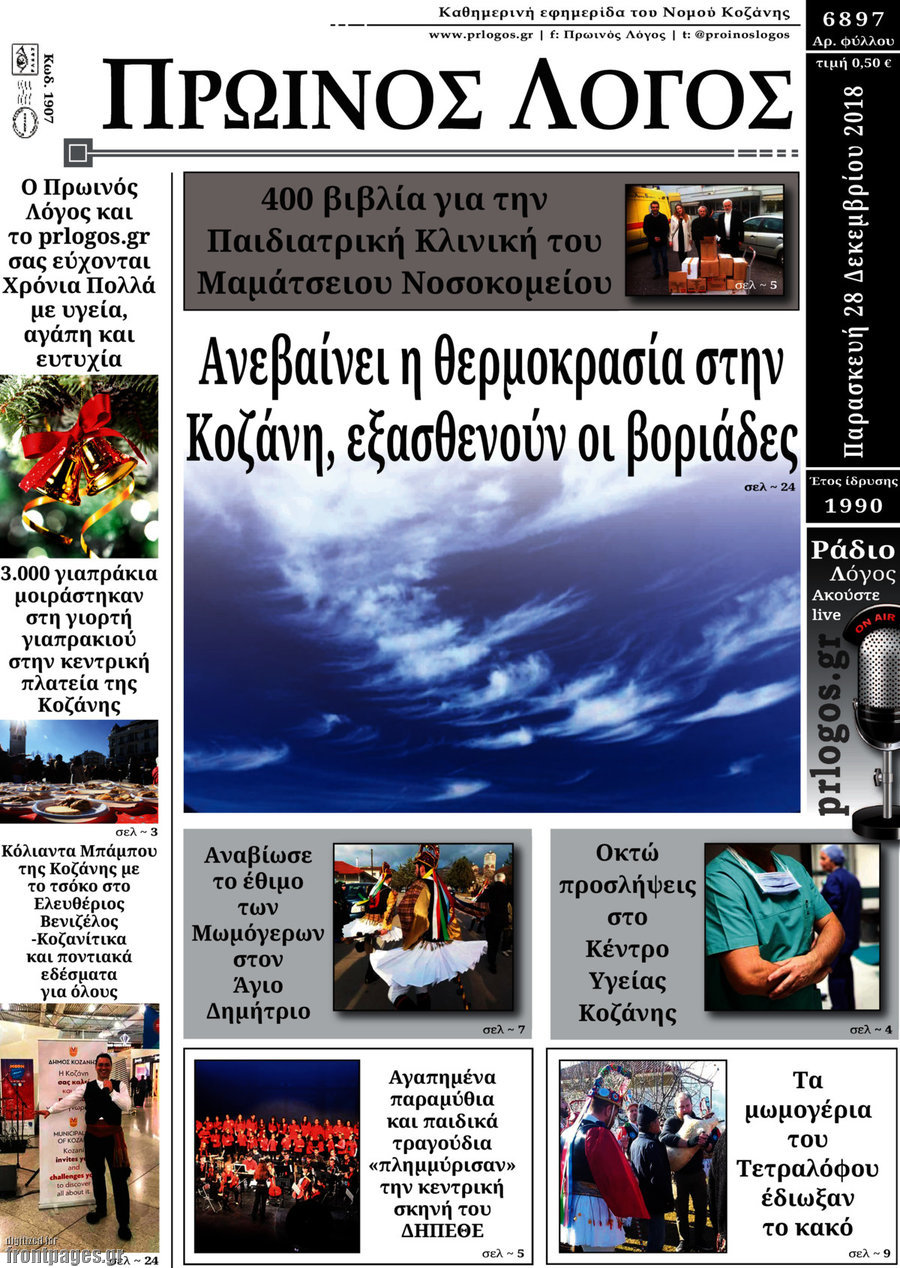 Πρωινός Λόγος