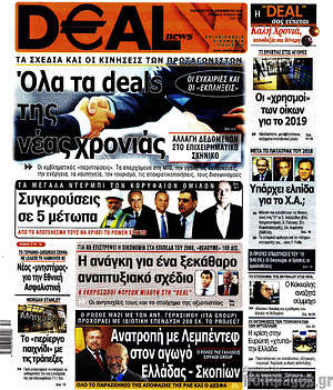 Πρωτοσέλιδο Deal News