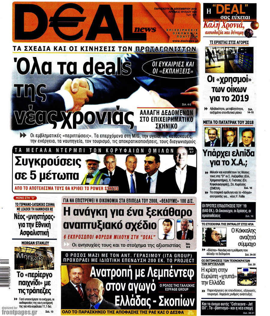 Deal News