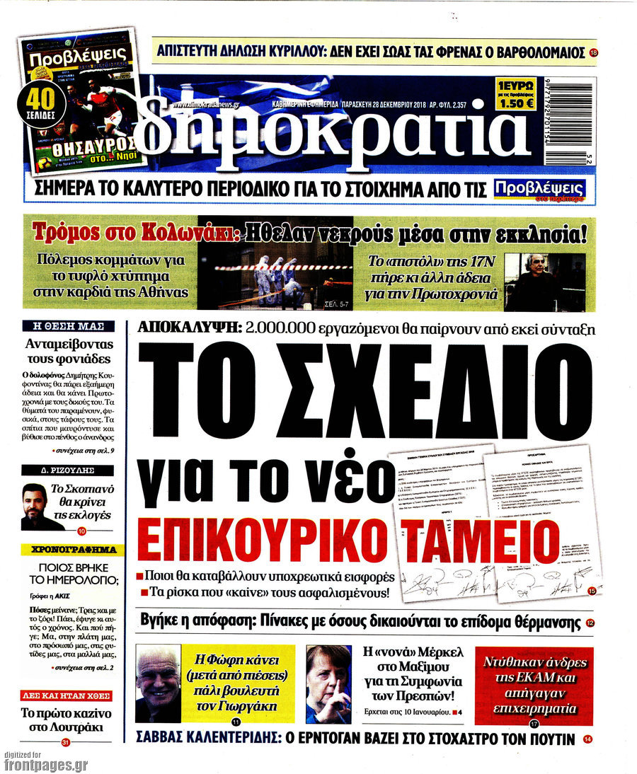 Δημοκρατία