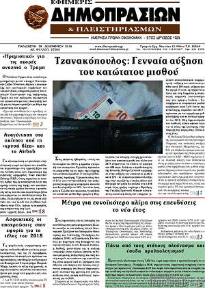 Πρωτοσέλιδο Εφημερίς Δημοπρασιών