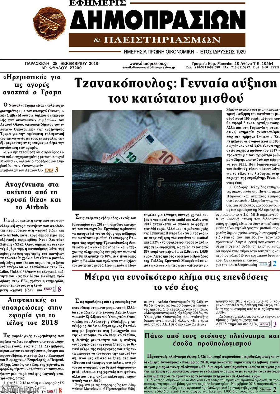 Εφημερίς Δημοπρασιών