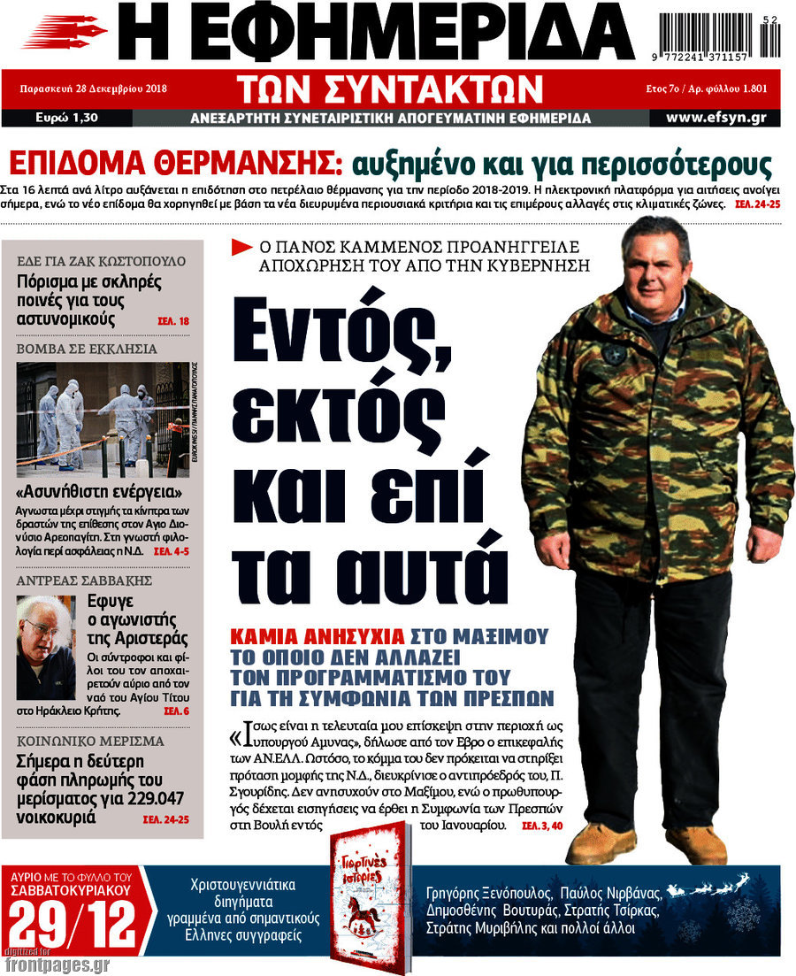 Η εφημερίδα των συντακτών