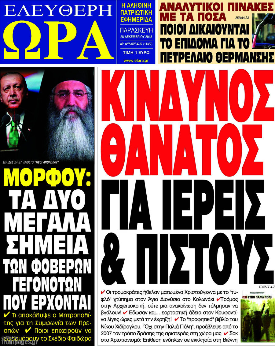 Ελεύθερη ώρα