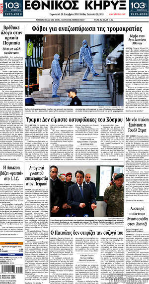 Πρωτοσέλιδο Εθνικός Κήρυξ