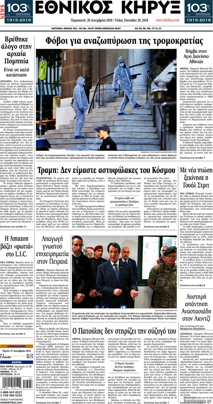 Εθνικός Κήρυξ