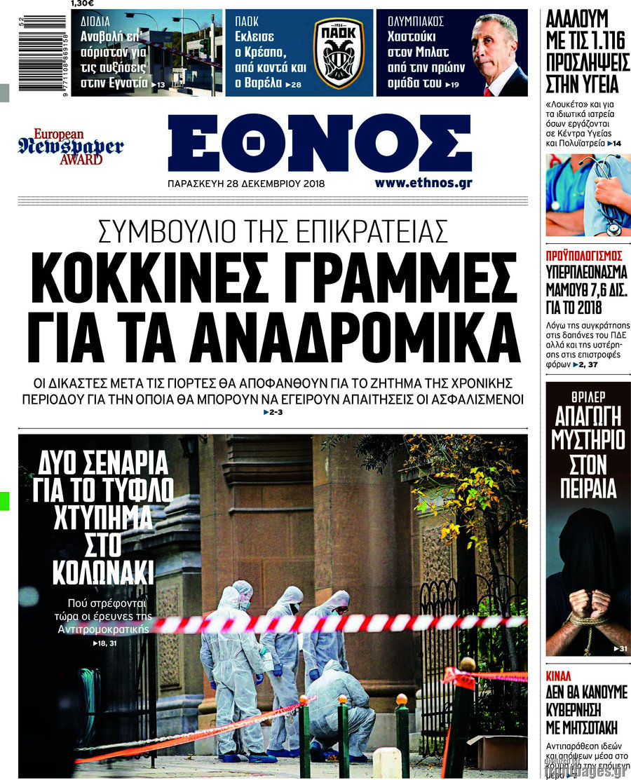 Έθνος