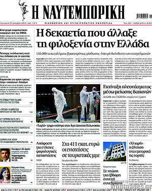 Η Ναυτεμπορική: Η δεκαετία που άλλαξε τη φιλοξενία στην Ελλάδα