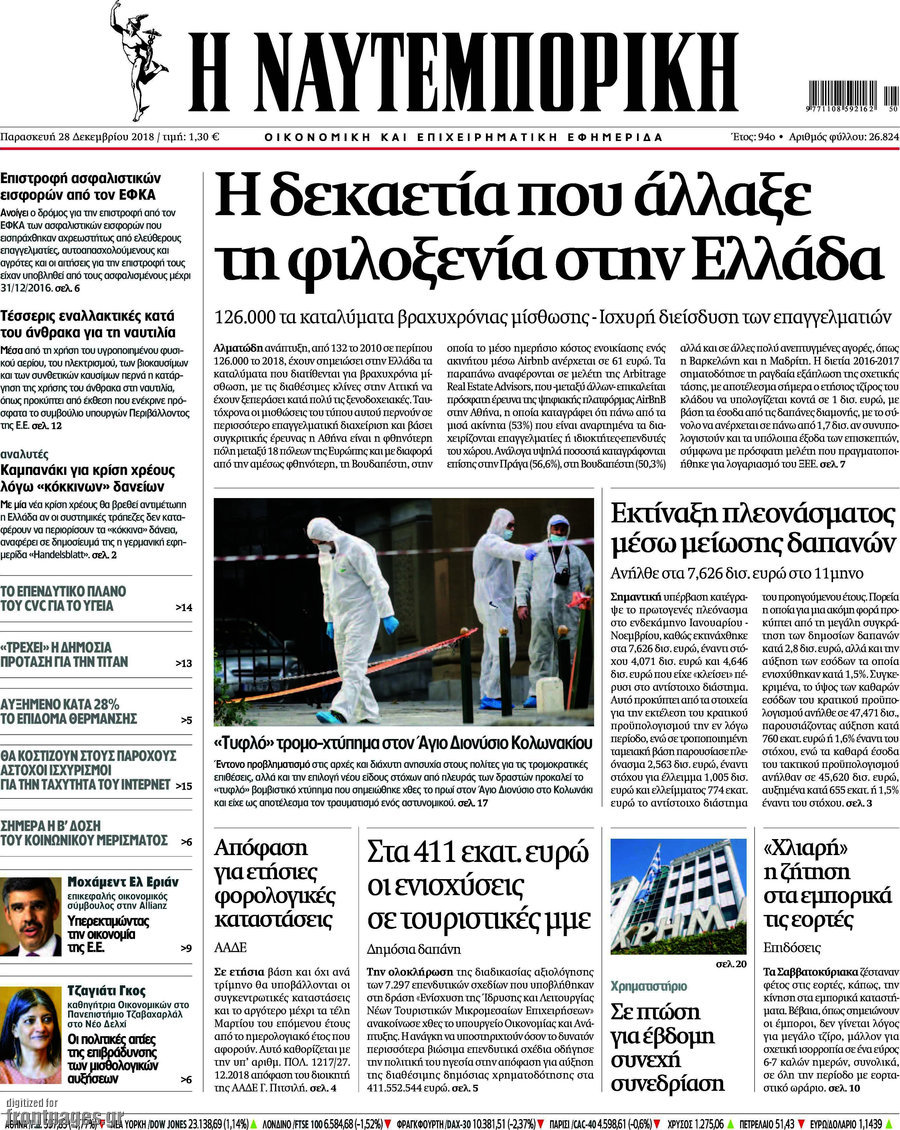 Η Ναυτεμπορική