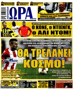 Πρωτοσέλιδο εφημερίδας Η Ώρα των Σπορ - protoselida