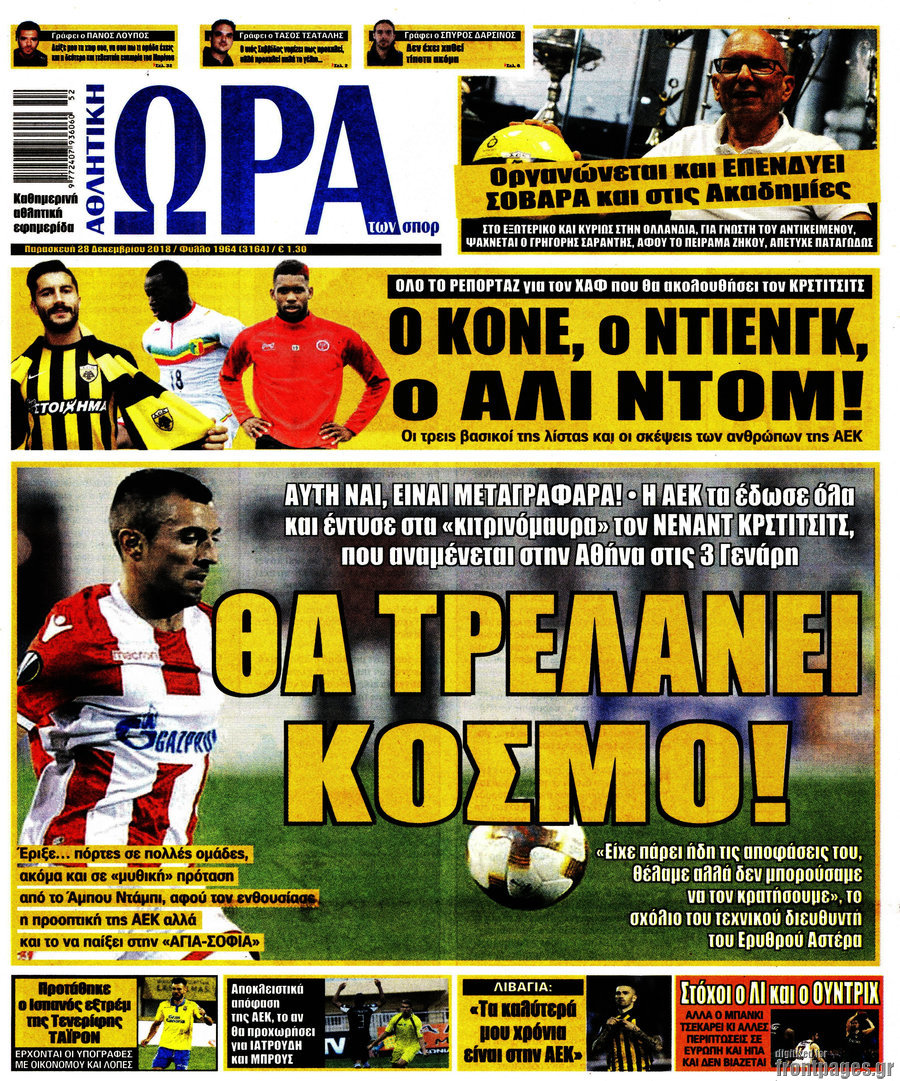 Η Ώρα των Σπορ